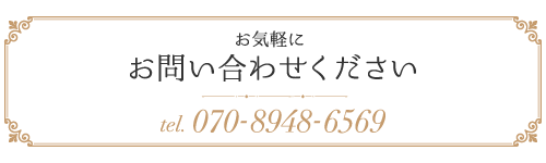 お気軽にお問い合わせください